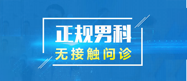 中山男科，中山男科医院，中山正规男科医院