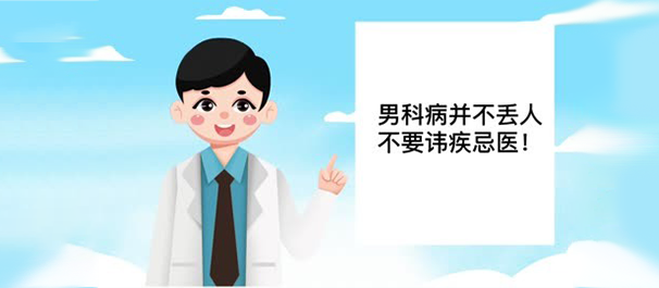 中山男科，中山男科医院，中山专业男科医院