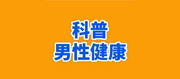 中山男科，中山男科医院，中山正规男科医院