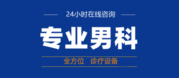 中山男科，中山男科医院，中山哪个男科医院比较好