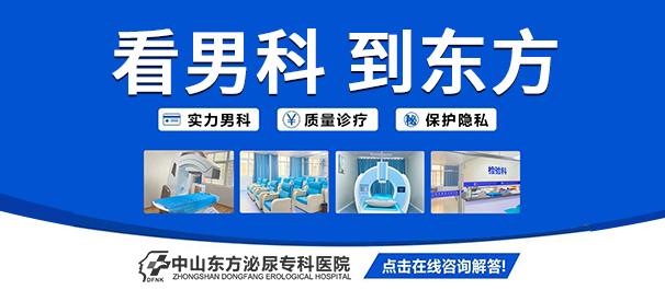 中山看男科去哪个医院，中山看男科，中山男科医院