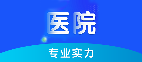 中山三乡男科，三乡男科医院，中山三乡男科医院
