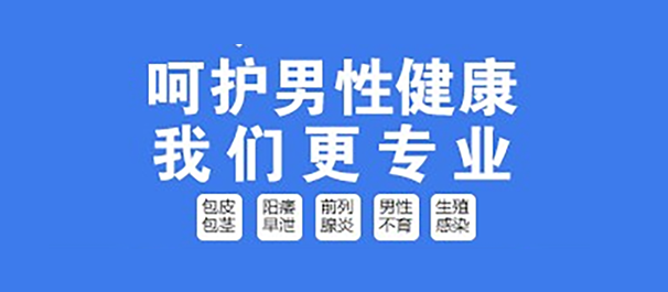 中山小榄男科，小榄男科医院，中山小榄男科医院