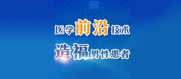 中山男性医院，中山男性医院哪一家好