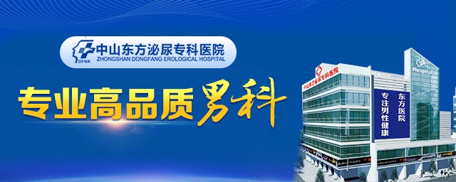 中山东方医院好不好